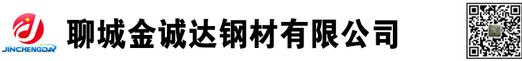 山東聊城方矩形鋼管生產(chǎn)廠家|生產(chǎn)方管廠家|山東方管廠家|方管生產(chǎn)廠家|Q355B方管廠家|方矩形鋼管廠家|聊城金誠達(dá)鋼材有限公司